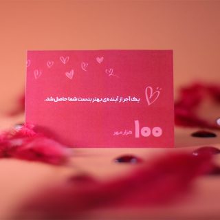 کارت هدیه 100 هزار مهر